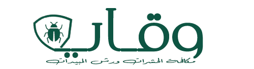 شركة وقاية بلس لمكافحة الحشرات